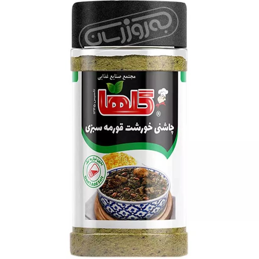 چاشنی خورشت قورمه سبزی " گلها " - ( 90 گرمی )