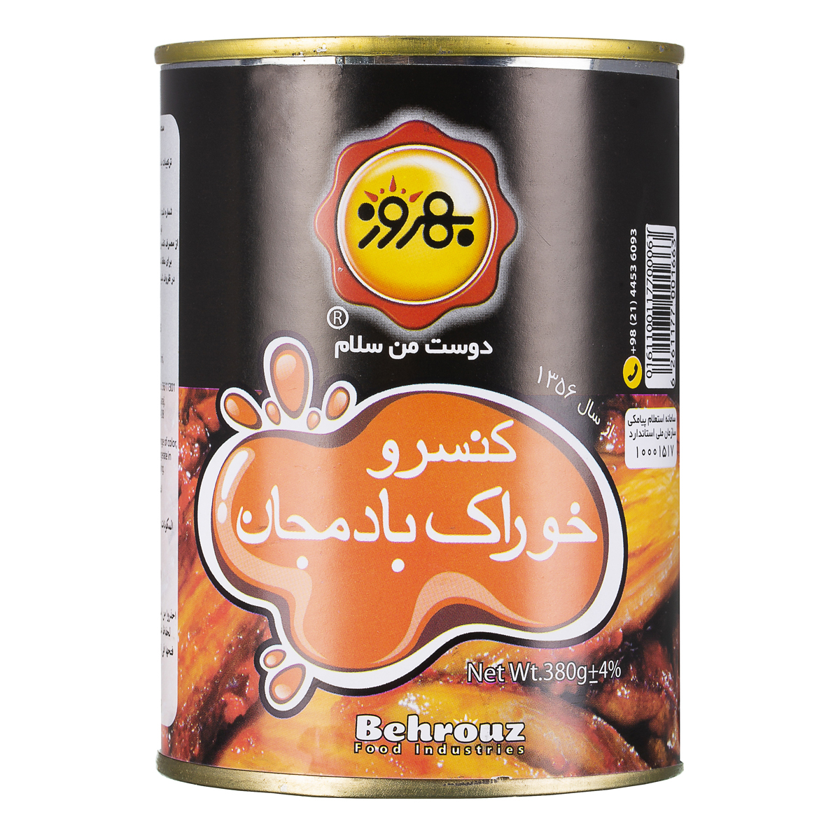کنسرو خوراک بادمجان بهروز 380 گرمی