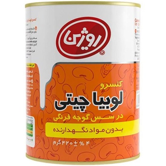 کنسرو لوبیا چیتی در سس گوجه فرنگی روژين