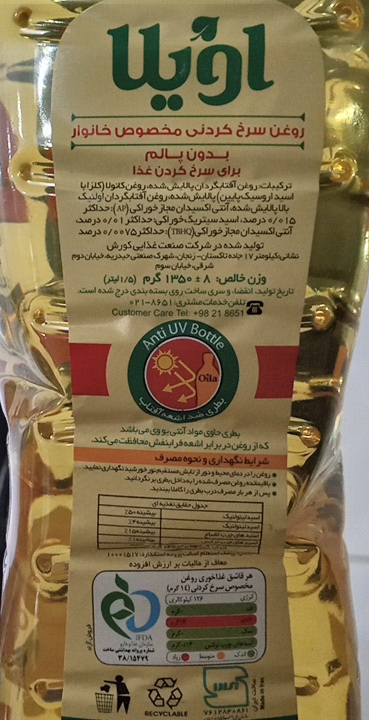 روغن مایع " سرخ کردنی " اویلا -  بدون پالم ( 1350 گرمی )