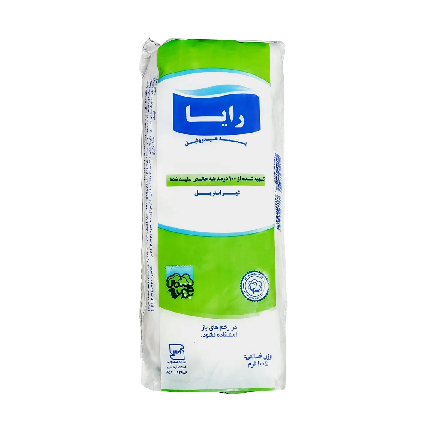 پنبه هیدروفیل " غیر استریل " رایا - تهیه شده از 100 درصد پنبه خالص سفید شده ( 100 گرم )