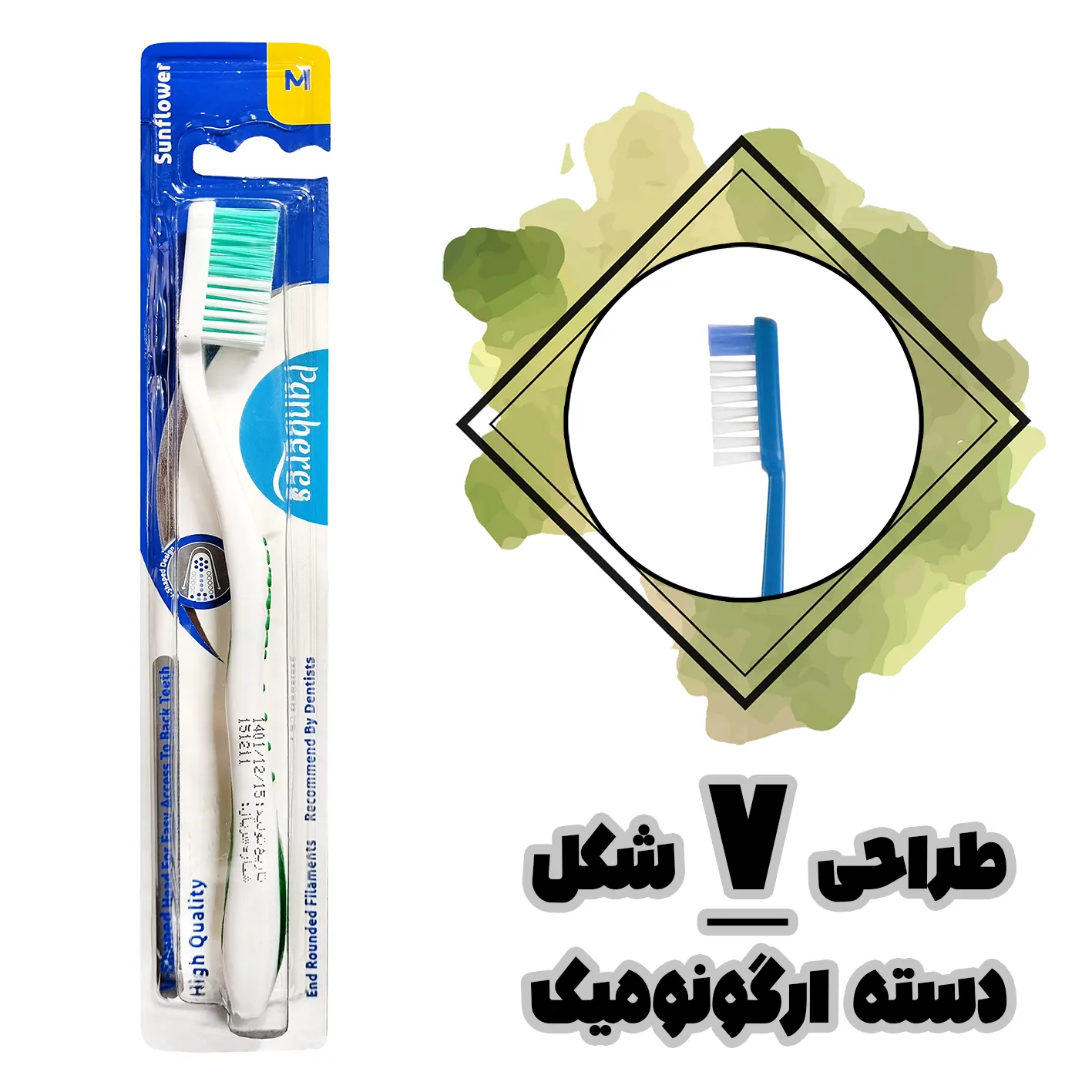 مسواک  " آفتابگردان " پنبه ریز  -  ( ویژه بزرگسالان ) طراحی  "  V  " شکل، الیاف ته گرد، بدون آسیب به لثه  ( درجه سختی : متوسط )