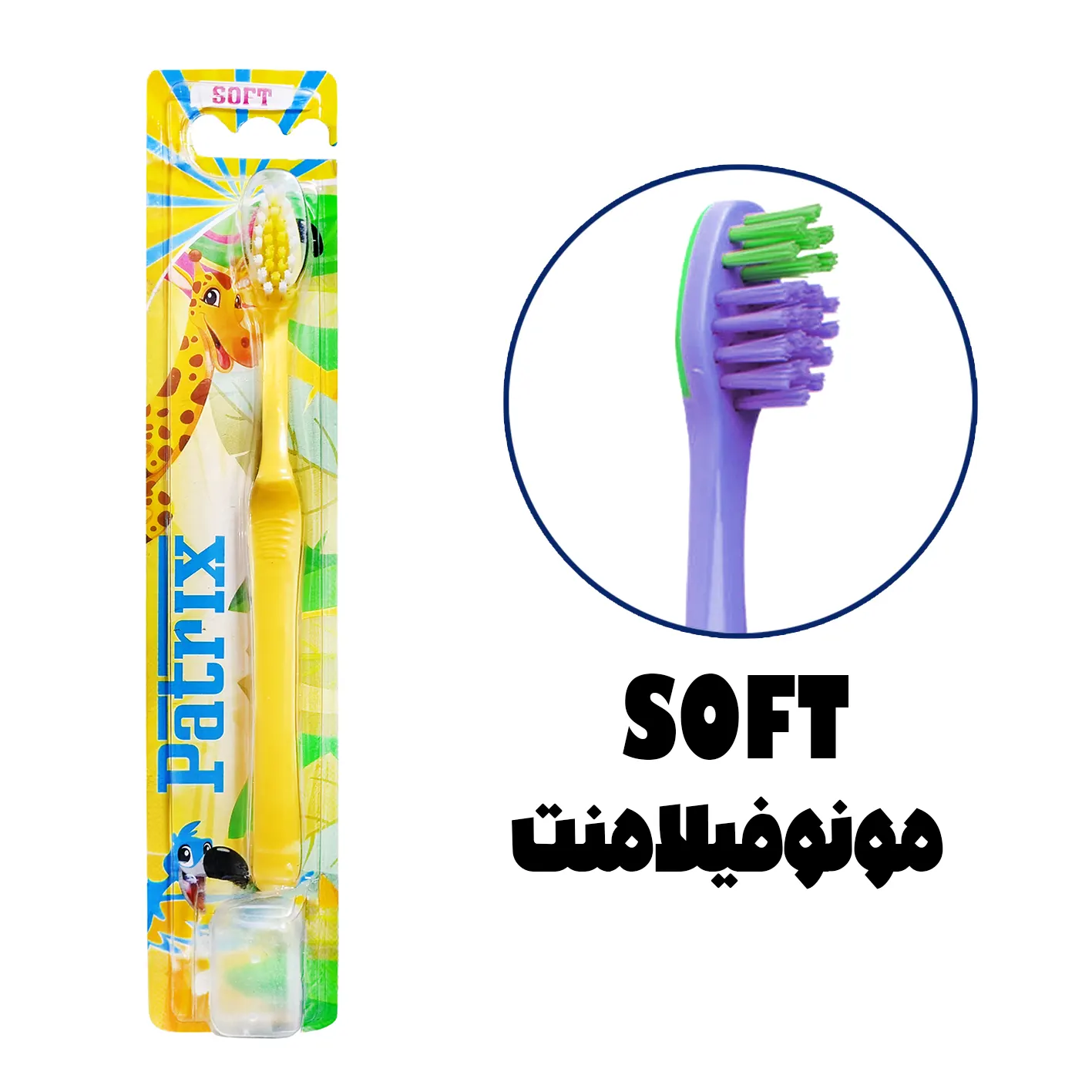 مسواک  " طرح جنگل " پاتریکس  -  ( ویژه کودکان ) حاوی در پوش، دسته ارگونومیک و راحت با برس مونوفیلامنت  ( درجه سختی : نرم )