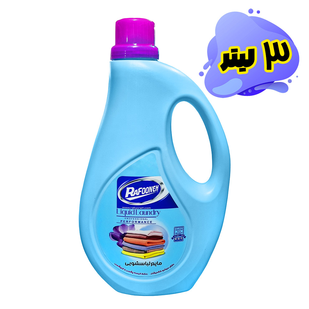 مایع لباسشویی " چند منظوره،  آبی " رافونه  -  محافظ البسه پشمی و ابریشمی " حاوی میکرو کاندیشنر "  ( 3 لیتری )