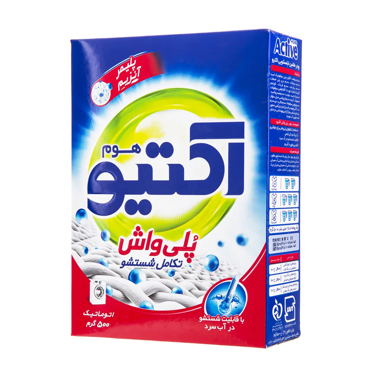 پودر ماشین لباسشویی  "پلی واش " اکتیو هوم - با قابلیت شستشو در آب سرد ( 500 گرمی )