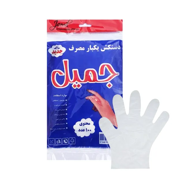 دستکش یکبار مصرف " نایلونی " جمیل - ( 100 عددی )