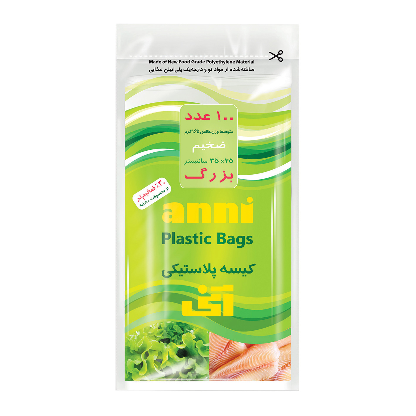 کیسه فریزر ضخیم  آنی ( سایز بزرگ   25 * 35  سانت ) - 100 عددی
