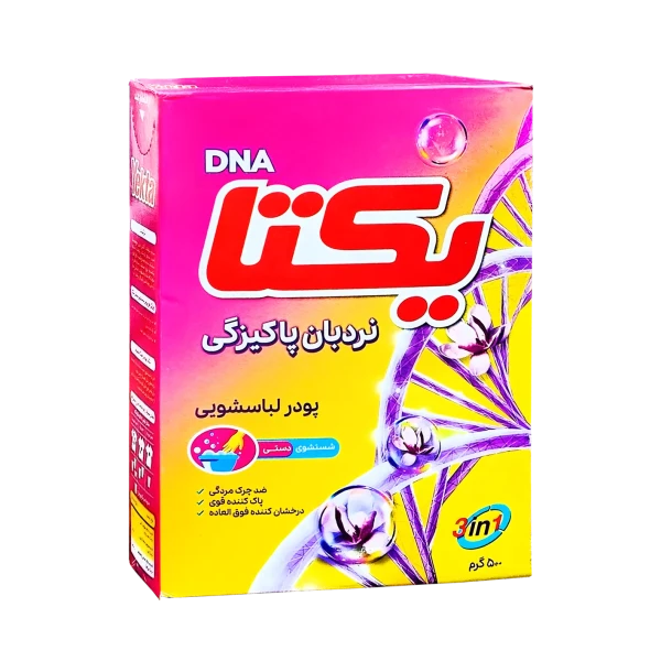پودر رختشویی دستی " 3 در 1  DNA " یکتا - ( صورتی ) ضد چرک مردگی، پاک کننده و درخشان کننده قوی ( 500 گرمی )