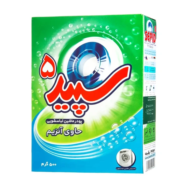 پودر ماشین لباسشویی  " حاوی آنزیم " سپید 5  - قابلیت لکه بری با کف کنترل شده ( 500 گرمی )