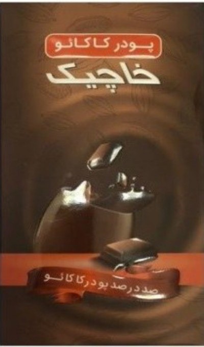 پودر کاکائو خاچیک100گرم